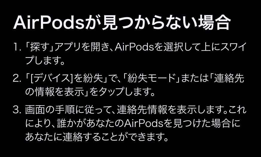 AirPodsを落としてしまったのですが、紛失モードにはどのよ - Yahoo