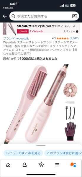 TikTokで良く流れてくるスチームストレートブラシは本当に効果があるの