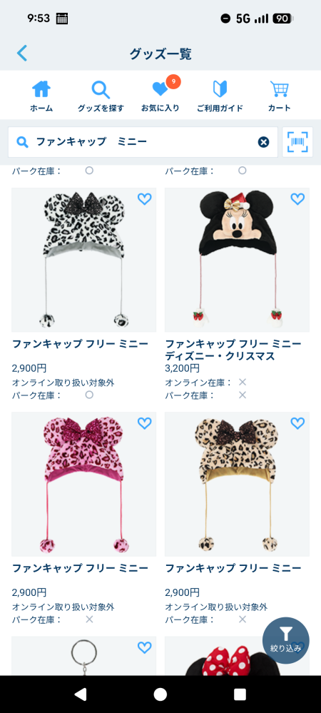20日にディズニーシーに行くのですが、ディズニーの公式サイトを見たら 