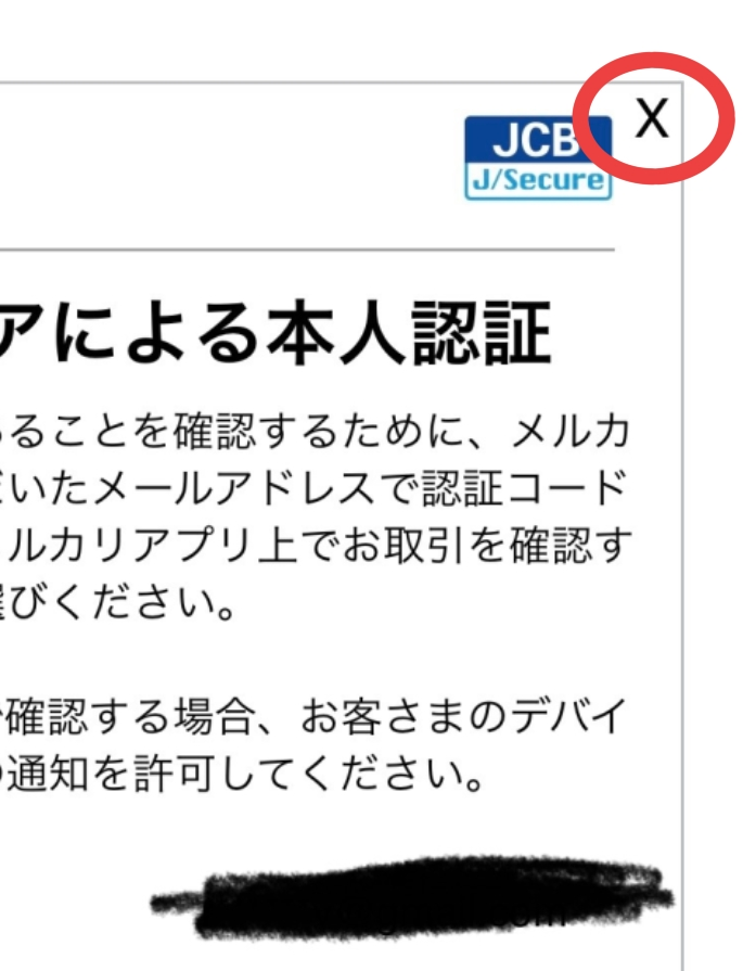 PayPalにメルカードを追加したいのですが、この画面になった後