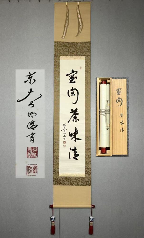 東大寺　狭川明俊　「無事是貴人」掛軸　③ この書の作者の詳細わかる方教えてください。 - 「東大寺明俊書
