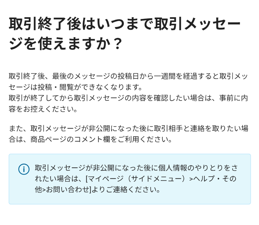 ラクマで数ヶ月前に取引した相手からメッセージが来ました。ラクマは取