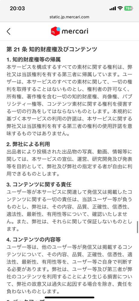 R 商品説明文コピーお止めくださいページ メルカリで文章をコピーするのって禁止なんですか？商品の内容をコ