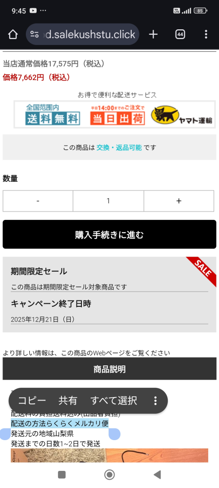 ご質問させていただきます。下記のURLでGOODという通販サイトに辿り着