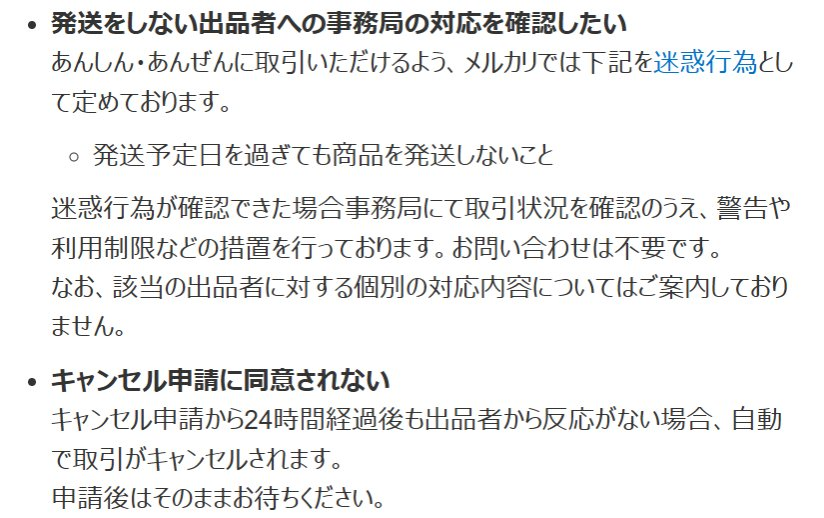 はらだ　他の方が購入された際はキャンセル申請させていただきます。 メルカリ出品】購入後のキャンセルはあり？キャンセルの依頼が来た時の