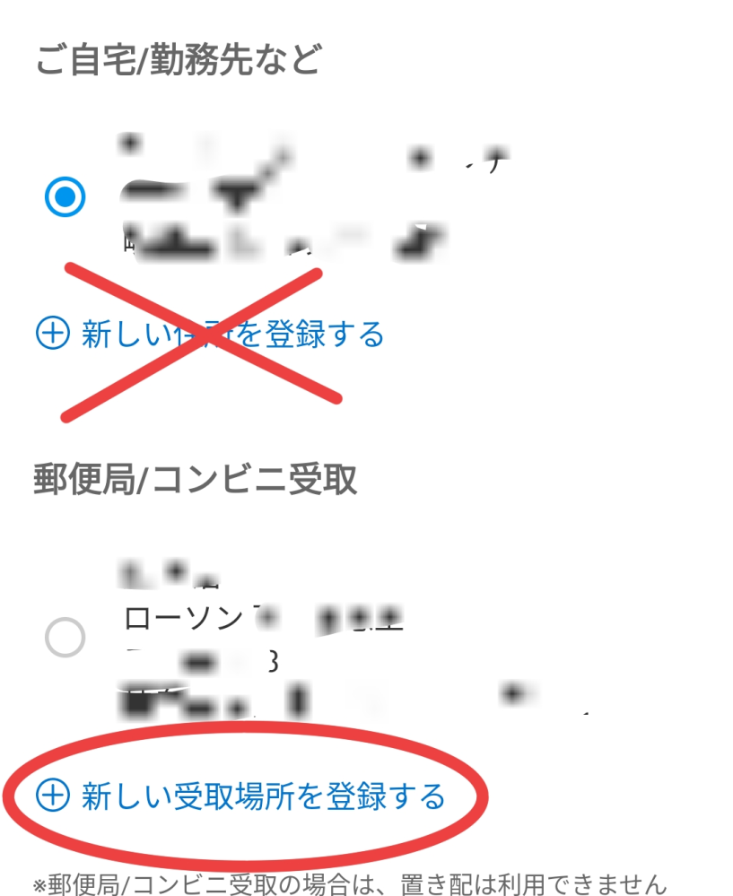 メルカリで商品を購入し、コンビニ受け取りでローソンを選択しました