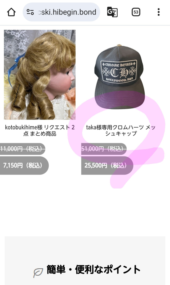通販サイトの真偽について】ほしい商品（腕時計）があり、商品