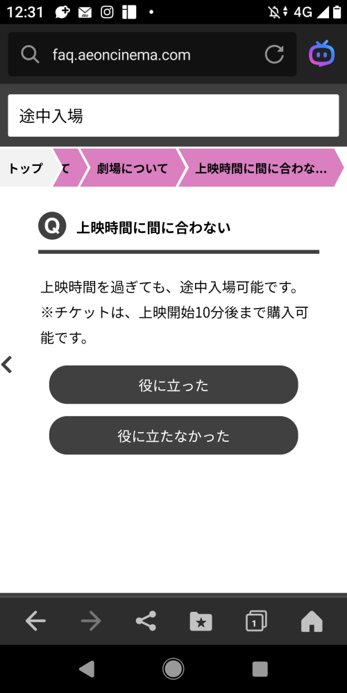 映画館の途中入場についてです。 - 予定を再確認せず、映画開始から30