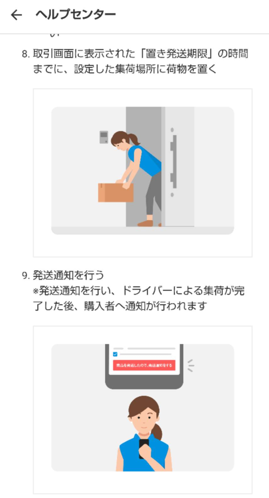 エコメルカリ便設定の購入者に発送表示されていないと言われ