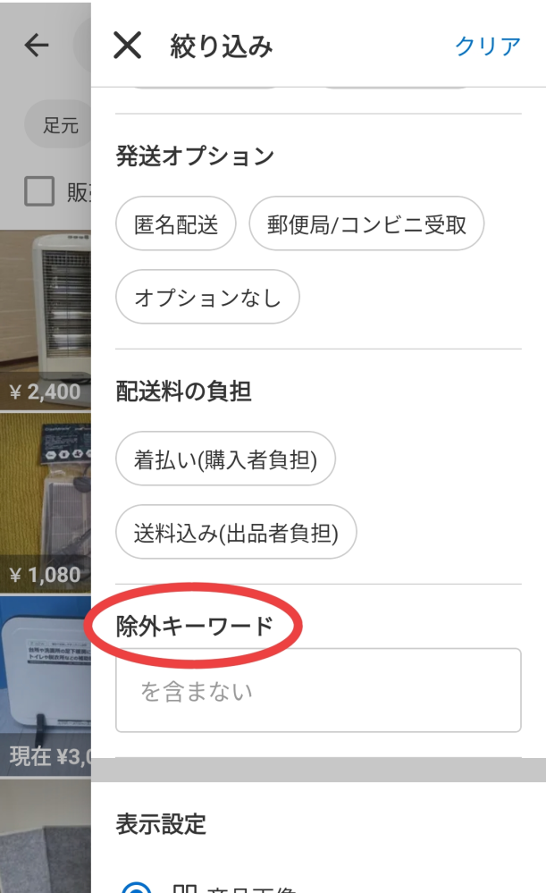 至急、メルカリについてです！特定のキーワードをブロック、または非