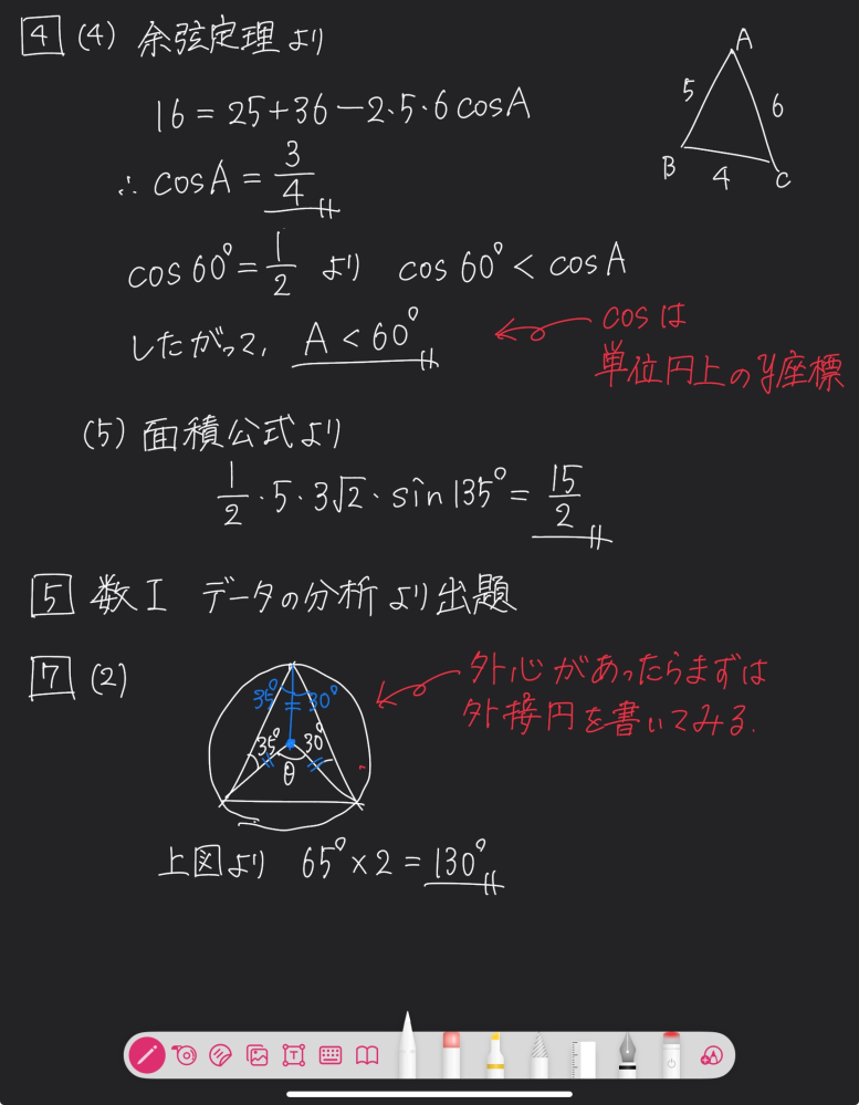 令和6年74回、埼玉県高等学校数学科標準テスト数学1Aについて