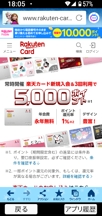 12月に楽天のクレカを作ったのですが3回利用するとポイントを貰え