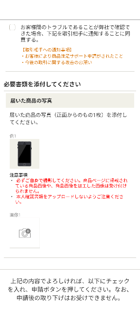 ヤフオクの商品満足サポートの利用について - 落札商品に破れがあり 