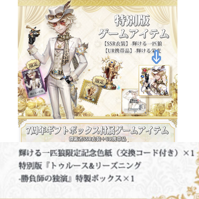 第五人格のオフラインパックを購入し、届いたのですが、こちらのパック