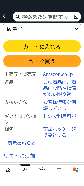 Amazonって届いた箱に買った商品名などがかかれてますか？住