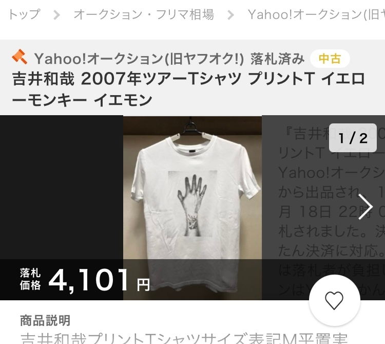 探しています】こちらTHEYELLOWMONKEY/吉井和哉さんのTシ - Yahoo