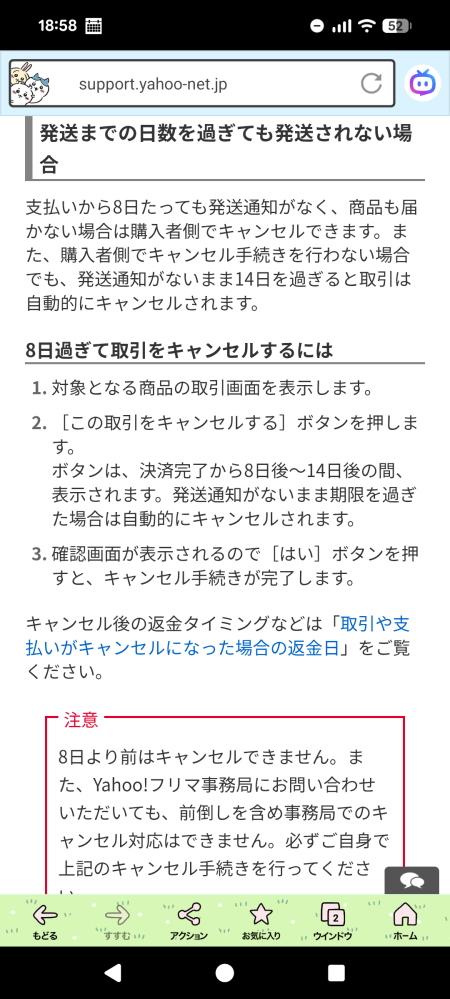 Yahooフリマで商品を買ったんですが、購入挨拶メッセージに返信がな