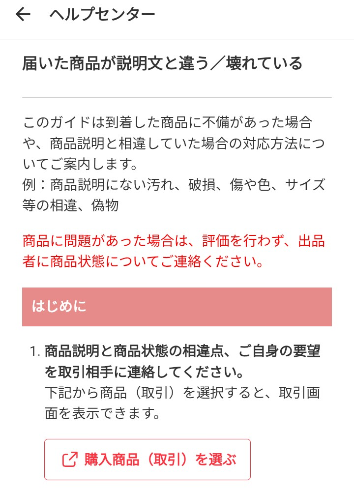 至急です。メルカリで購入した商品で、未使用に近いとのことだったの 