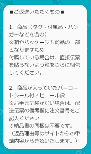 ZOZOTOWNの返品について質問です。古着商品を返品したいのですが、商品