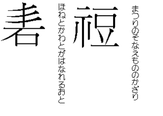 日本語で漢字１文字の読みが１番長い漢字は何ですか 例志 こころざし ５文字よろ Yahoo 知恵袋