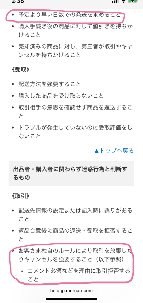 メルカリ出品者側です。 - 私はプロフィールに必読で、購入の際