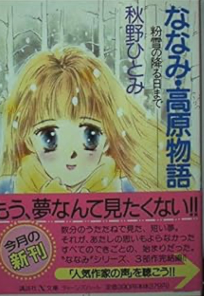 30年以前に購入した作品です。 30年前の文庫本を探しています。どこの出版社かも作者も題名もわかりま