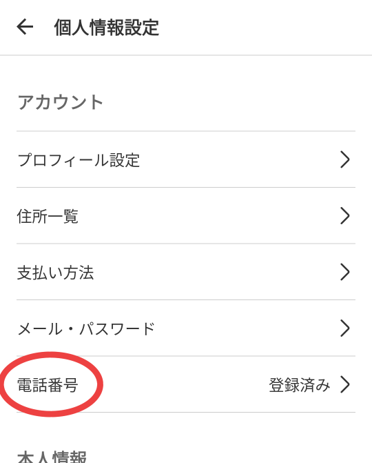 メルカリ購入について質問です。メルカリで購入しようと思い、最終確認
