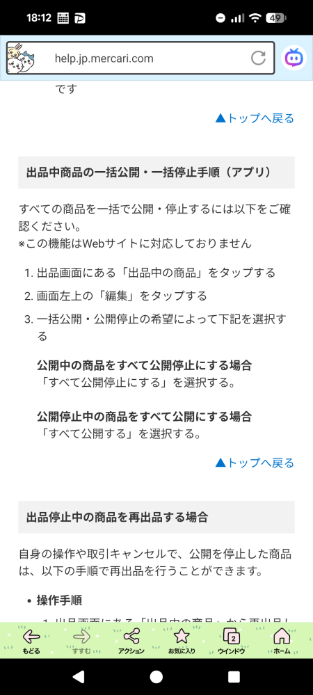 メルカリとYahooフリマで出品している商品をまとめて一括で一時出品