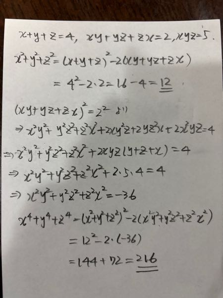 至急。数学の問題ですx+y+z=4,xy+yz+zx=2,xyz=5のときx - Yahoo!知恵袋