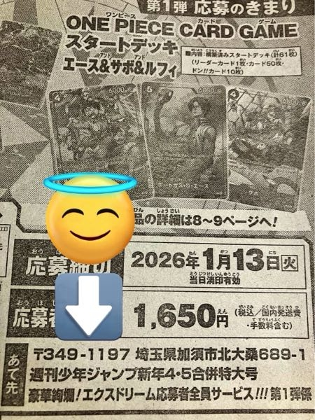 本日、息子に週間少年ジャンプ4・5合併特大号応募シート豪華絢爛