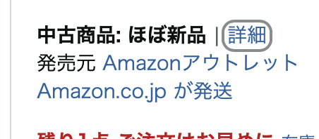 Amazonアウトレットについて『アイテムは元のパッケージで... - Yahoo 
