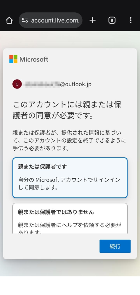 至急‼️正しい生年月日（現15歳今年16の年）を入れたのに何故かマ