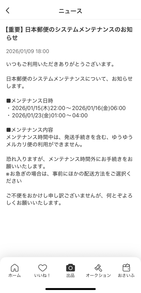 メルカリについて質問です。突然、出品者さんから、『発送準備中なの