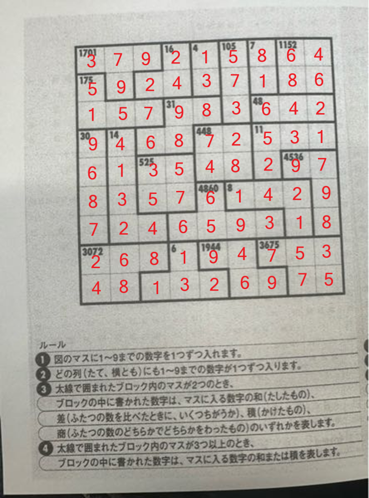 この問題を解いていただきたいです - かなり難しいパズルです