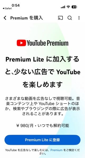 昨日YouTubeプレミアム無料トライアルを開始したのですが、さっき普