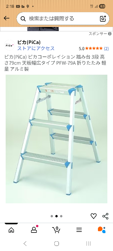 すみません、屋内用の脚立を至急買いたいのです。用途はエアコン室内機 