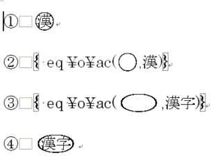 ワードの 囲い文字 は一文字しかできないのでしょうか 二文字以上は罫 Yahoo 知恵袋