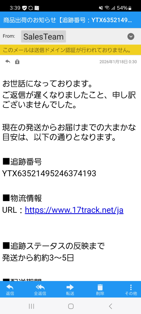 【取引★購入後メッセージなしOK】 確認用 怪しいメールが届いたので質問させてください。「From:Sales