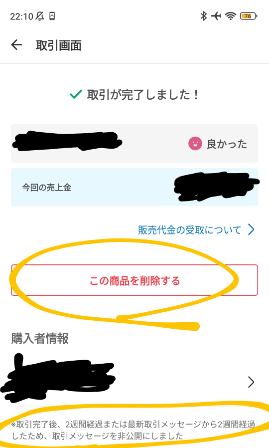 メルカリの取り引き終了した商品ページを削除したいのですが、削除 