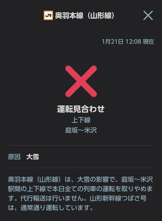 電車新幹線の運行状況について詳しい方教えていただけるとありがたい 