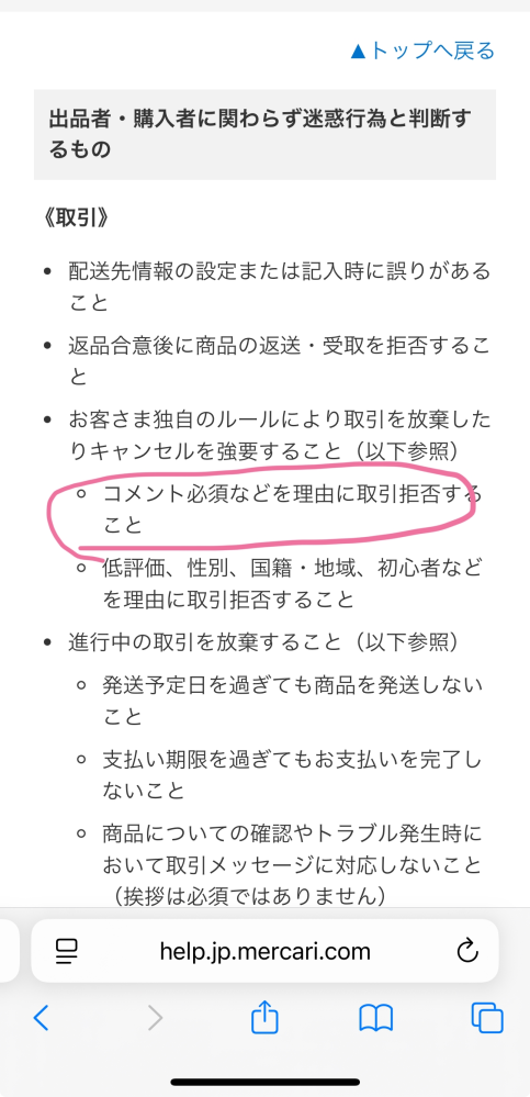 メルカリについて即購入不可の商品を確認せずに購入してしまい、出品者