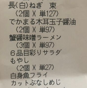 レシートを後から見返した時に、何を買ったかわからないこと、あります
