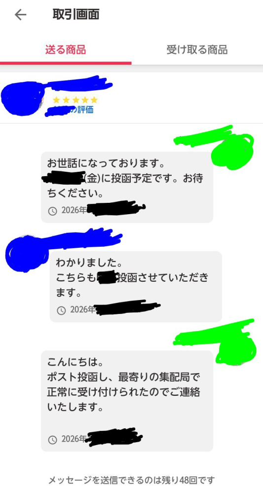 至急Yahoo!フリマのグッズ交換にて質問です。交換成立後、自分も相手 