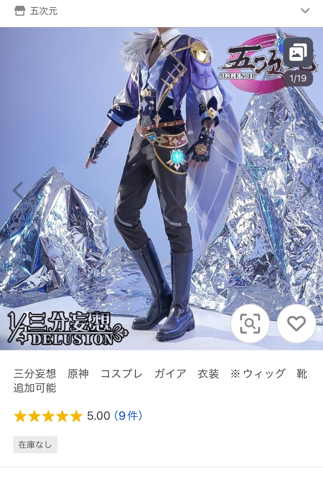 原神のガイアのコスプレ衣装について質問です。 - 三分妄想製の