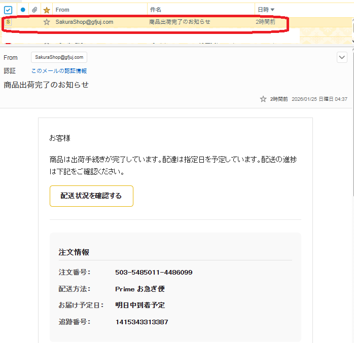 gfjuj.comから、発送のお知らせというメールが来ます。心 - Yahoo