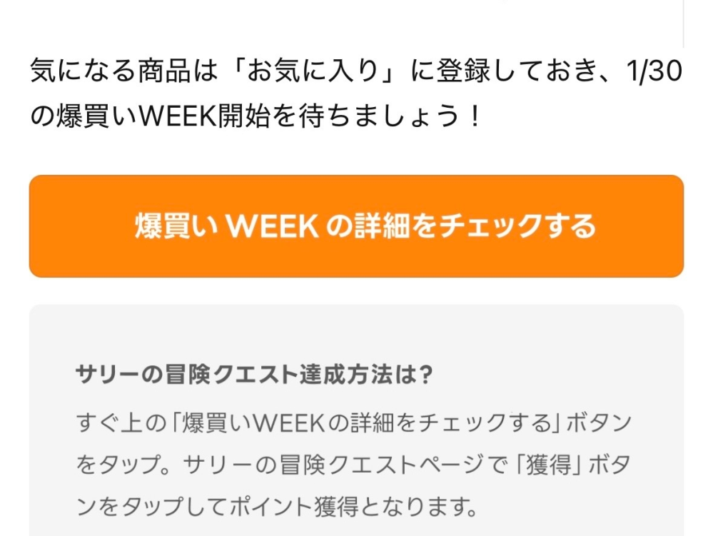LINEのウォレットにある、今日のサリーを探せの中の「Monarv