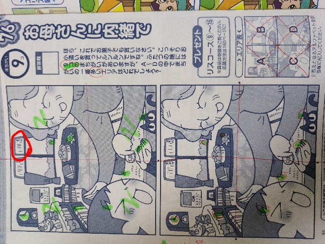 まちがいさがしフレンズ2026年3月号の76の間違いがあと1つ分かりません
