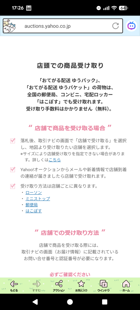 Yahooオークションの配送方法一覧というところを押すとこのようにでる