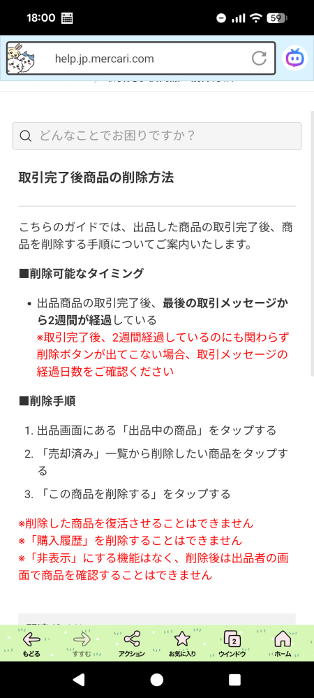 メルカリについてです。出品者は商品ページや、売り切れになった商品 