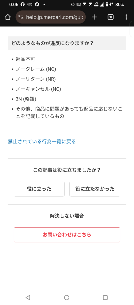 メルカリで「ノークレームノーリターンでお願いします」と記載している 